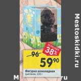 Магазин:Перекрёсток,Скидка:Фигурка шоколадная Цыпленок 