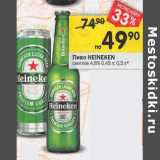 Магазин:Перекрёсток,Скидка:Пиво heineken светлое 4,8%