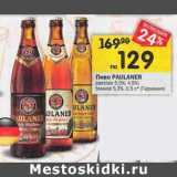 Магазин:Перекрёсток,Скидка:Пиво Paulaner светлое 5,5%/темное 5,3%