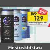 Магазин:Перекрёсток,Скидка:Гель для душа Nivea Men 