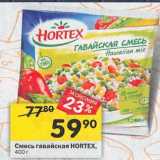 Магазин:Перекрёсток,Скидка:Смесь гавайская Hortex 