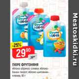 Магазин:Верный,Скидка:Пюре Фрутоняня 