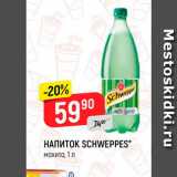 Магазин:Верный,Скидка:Напиток Schweppes