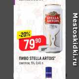 Магазин:Верный,Скидка:Пиво Stella Srtois 5%