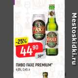 Магазин:Верный,Скидка:Пиво Faxe Premium 4,9%