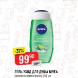 Магазин:Верный,Скидка:Гель-уход для душа Nivea