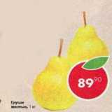 Магазин:Пятёрочка,Скидка:Груши желтые