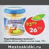 Магазин:Пятёрочка,Скидка:Пюре Бабушкино Лукошко 