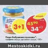 Магазин:Пятёрочка,Скидка:Пюре Бабушкино Лукошко 