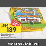 Магазин:Перекрёсток,Скидка:Масло сливочное Из Вологды 