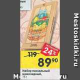 Магазин:Перекрёсток,Скидка:Набор пасхальный шоколадный