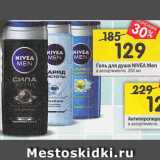 Магазин:Перекрёсток,Скидка:Гель для душа Nivea Men 