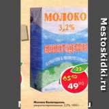 Магазин:Пятёрочка,Скидка:Молоко Вологодское 3,2%