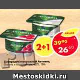 Магазин:Пятёрочка,Скидка:Биопродукт творожный Активиа 4,2%