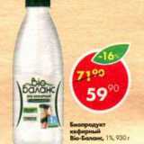 Магазин:Пятёрочка,Скидка:Биопродукт кефирный Bio-Баланс 1%