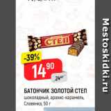 Магазин:Верный,Скидка:Батончик Золотой Степ Славянка