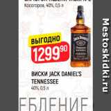 Магазин:Верный,Скидка:Виски Jack Daniels Tannessee