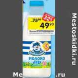 Магазин:Перекрёсток,Скидка:Молоко Простоквашино 2,5%