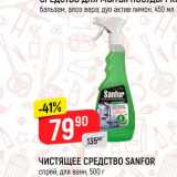 Магазин:Верный,Скидка:Чистящее средство Sanfor