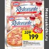 Магазин:Перекрёсток,Скидка:Пицца Dr. Oetker Ristorante 