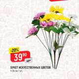 Магазин:Верный,Скидка:Букет искусственных цветов 34см