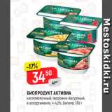 Магазин:Верный,Скидка:Биопродукт Активиа 4-4,5%