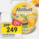 Магазин:Перекрёсток,Скидка:Сыр Arla Natura 45%