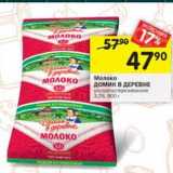 Магазин:Перекрёсток,Скидка:Молоко Домик в деревне 3,2%