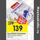 Магазин:Перекрёсток,Скидка:Сыр Vitalat Csmembert 45%