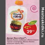 Магазин:Пятёрочка,Скидка:Десерт Фрутоняня