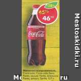 Магазин:Пятёрочка,Скидка:Напитки Coca-Cola/Fanta/Sprite