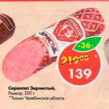 Магазин:Пятёрочка,Скидка:Сервелат Зернистый, Ромкор