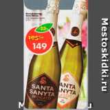 Магазин:Пятёрочка,Скидка:Винный напиток Santa Sanyta