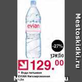 Магазин:Оливье,Скидка:Вода Evian