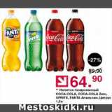 Магазин:Оливье,Скидка:Напиток Coca-cola/Sprite/Fanta