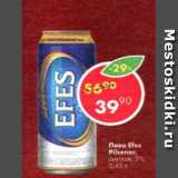 Магазин:Пятёрочка,Скидка:пиво Efes Pilsener 5%