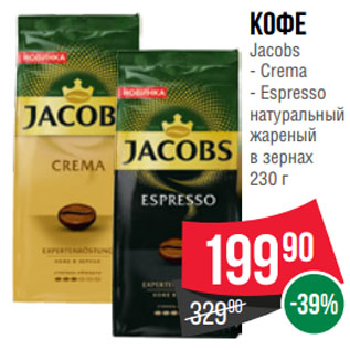 Акция - Кофе Jacobs Crema/ Espresso натуральный жареный в зернах