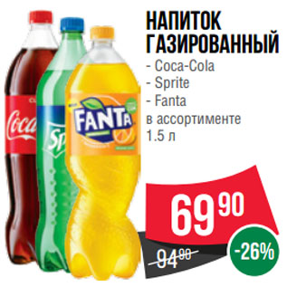 Акция - Напиток газированный Coca-Cola/ Sprite/ Fanta