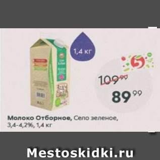 Акция - Молоко Отборное 3,4-4,2%