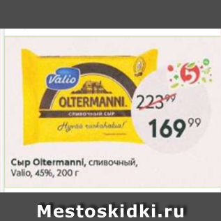 Акция - Сыр Oltermanni Valio 45%