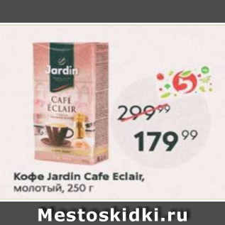 Акция - Кофе Jardin Cafe Eclair