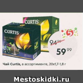 Акция - Чай CURTIS