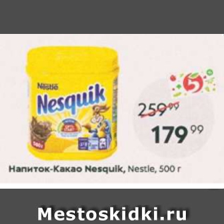 Акция - Напиток Какао Nesquik