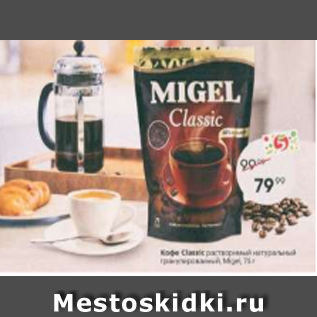 Акция - Кофе Migel Classic