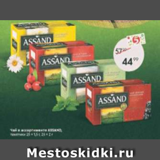 Акция - Чай Assand