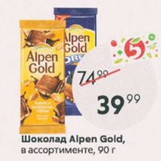 Акция - Шоколад Alpen Gold