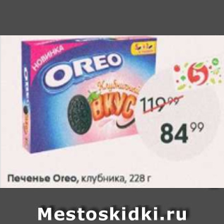 Акция - Печенье OREO