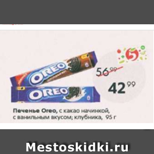 Акция - Печенье OREO