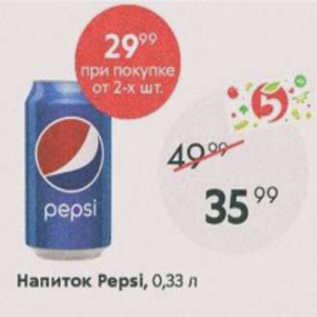 Акция - Напиток Pepsi