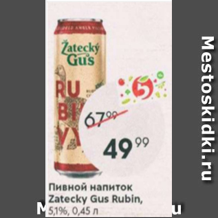 Акция - Пивной напиток Zatecky Gus 5,1%